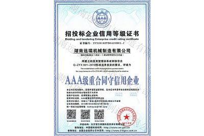 AAA級重合同守信用企業(yè)